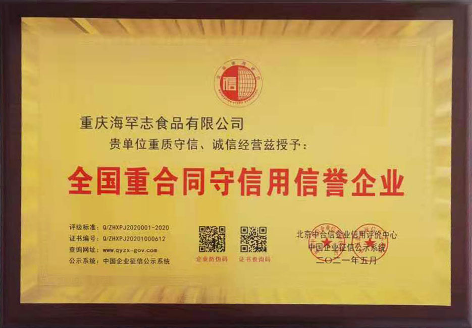 全國重合同守信用信譽(yù)企業(yè)