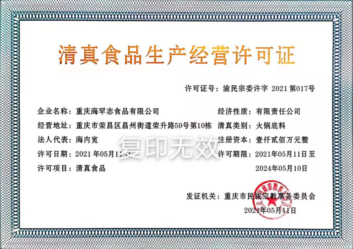 生產(chǎn)經(jīng)營許可證